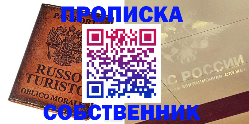 прописка регистрация в Межгорье