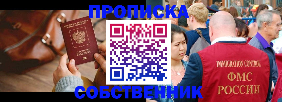прописка ребенка в Межгорье