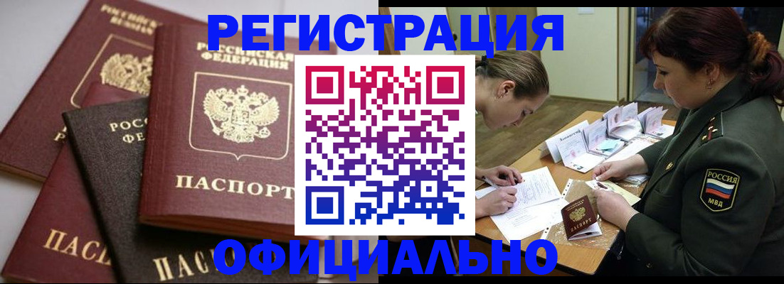 купить прописку в Межгорье