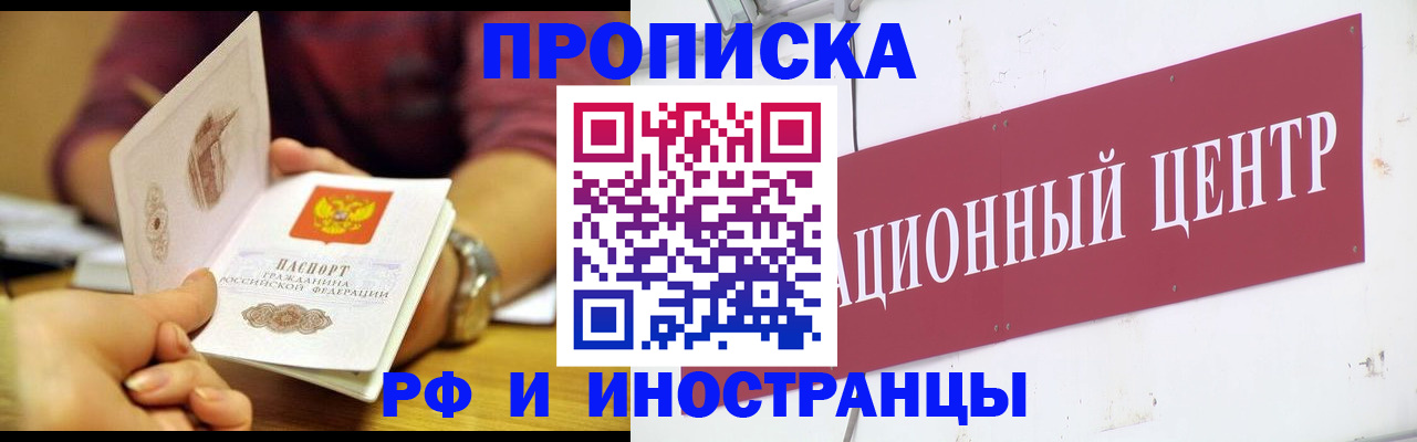 прописка в квартире в Межгорье