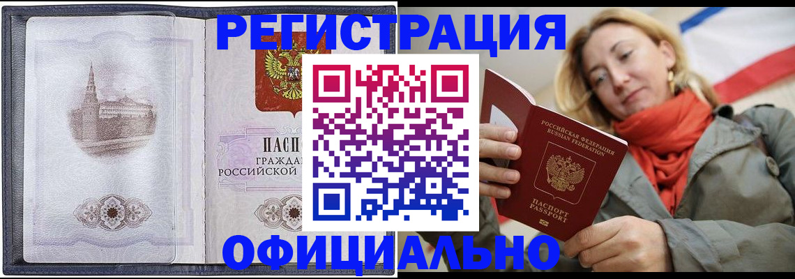 временная регистрация законно в Межгорье