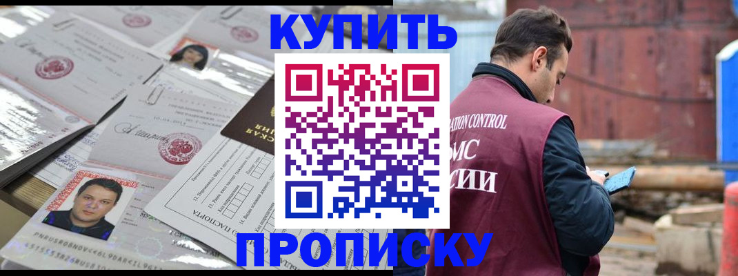 временная регистрация для всех в Межгорье