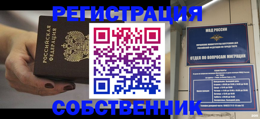 прописка штамп в Межгорье