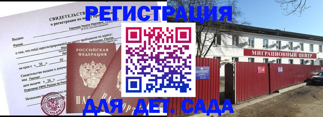 прописка иностранных граждан в Межгорье